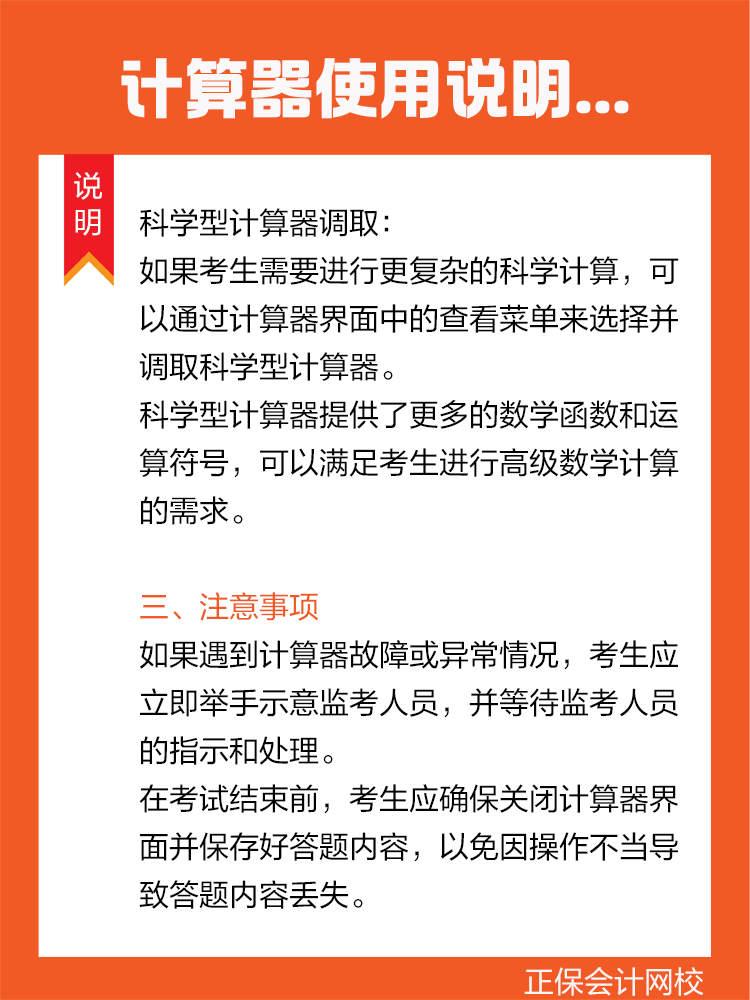 注會考試機考系統計算器使用說明...