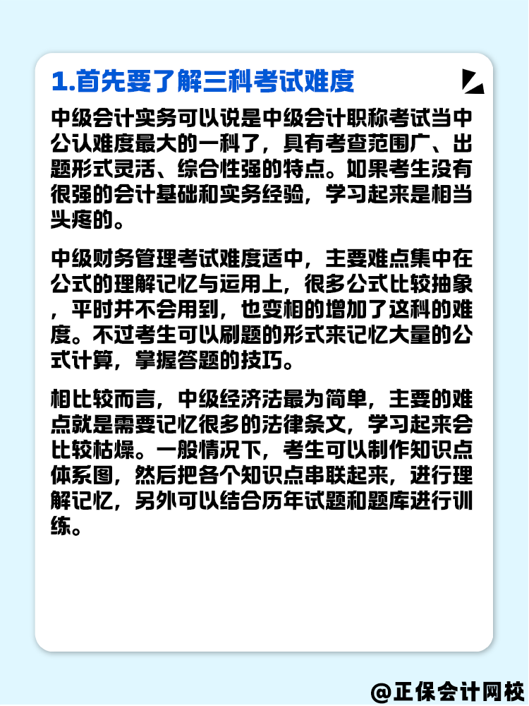 基礎薄弱的考生要怎么學中級會計 快看這幾點！
