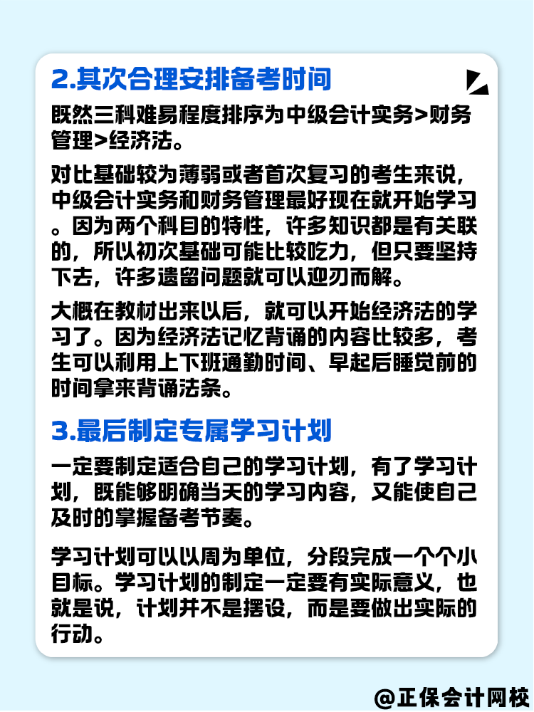 基礎薄弱的考生要怎么學中級會計 快看這幾點！