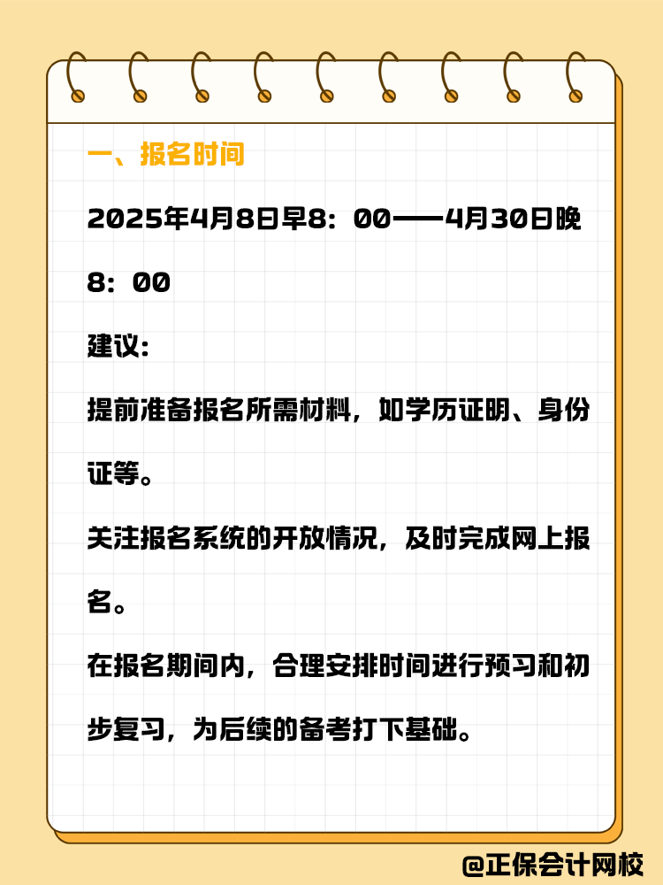 記住這幾個關鍵時間點，讓你備考彎道超車！