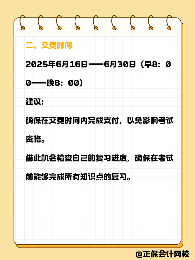 記住這幾個關鍵時間點，讓你備考彎道超車！