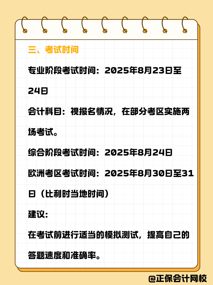 記住這幾個關鍵時間點，讓你備考彎道超車！