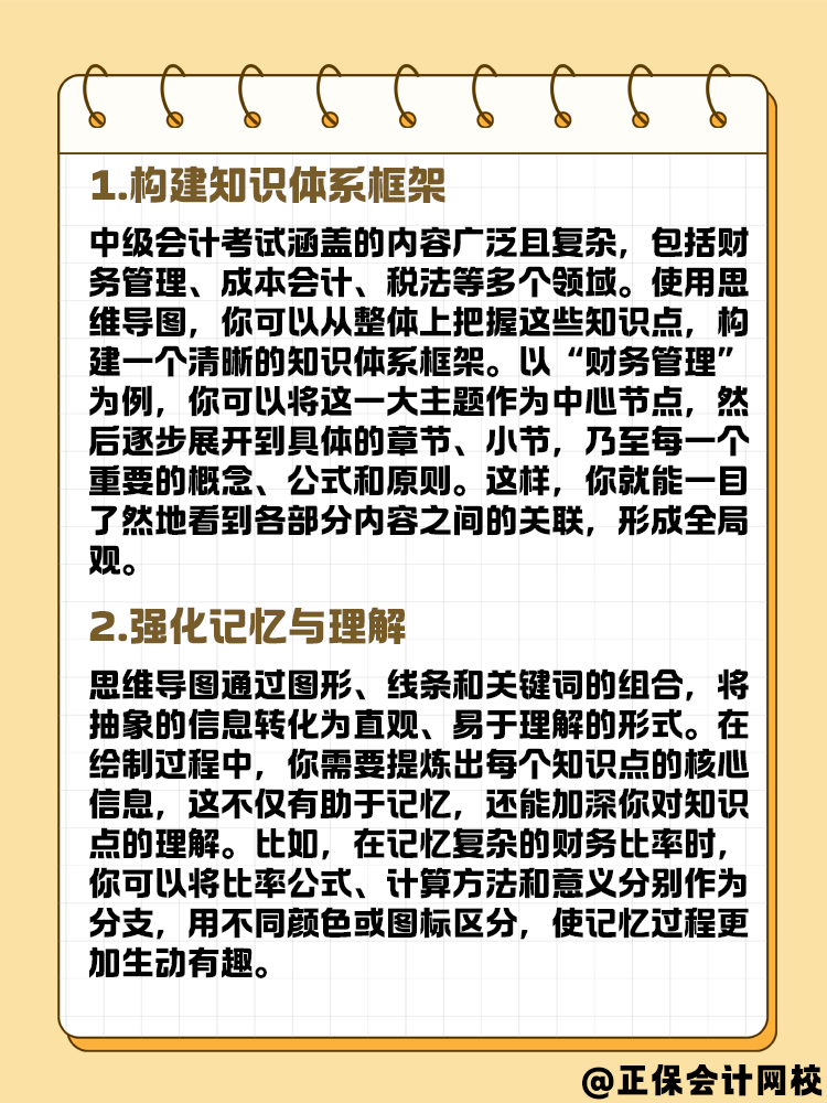 如何利用思維導圖備考2025年中級會計考試？