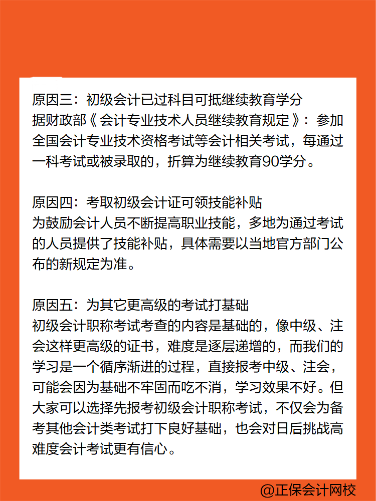 為什么這么多人報考初級會計職稱考試？