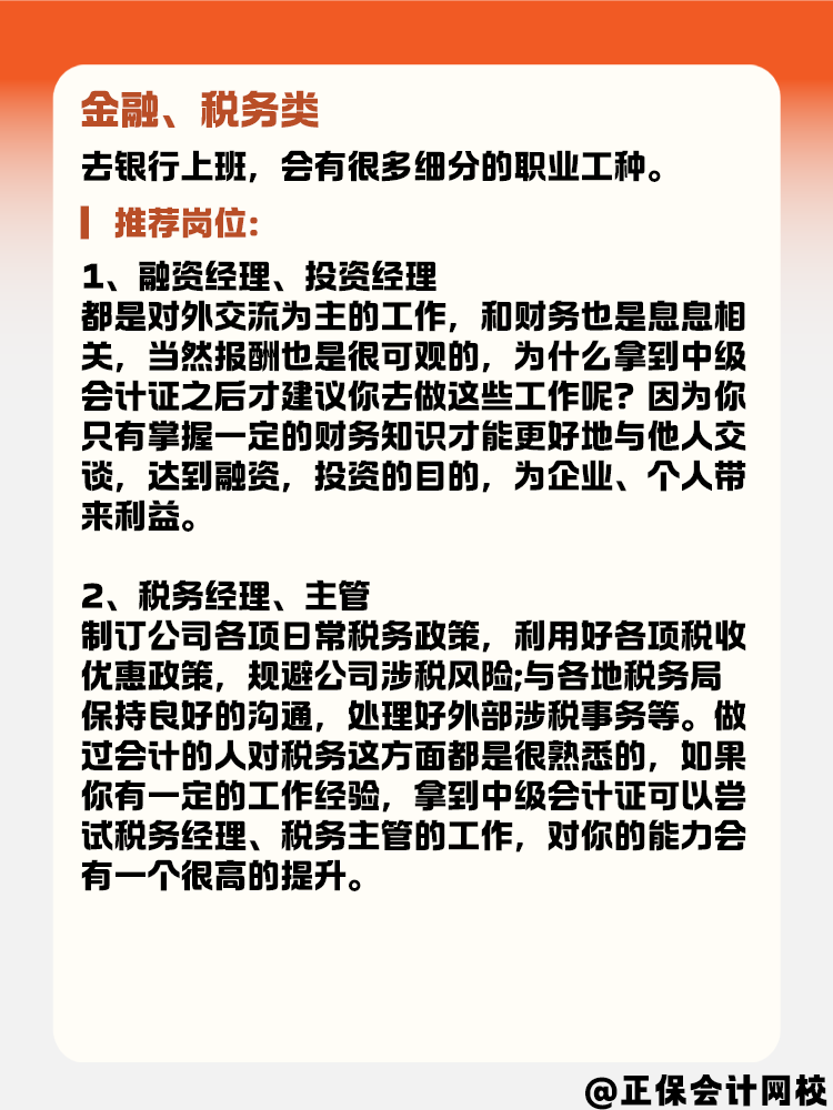 有了中級會計證書后 能選擇的崗位有哪些？