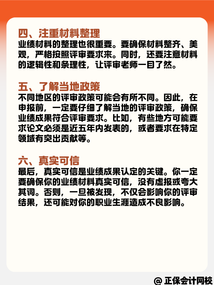 申報高級會計師考試 業績成果如何認定？