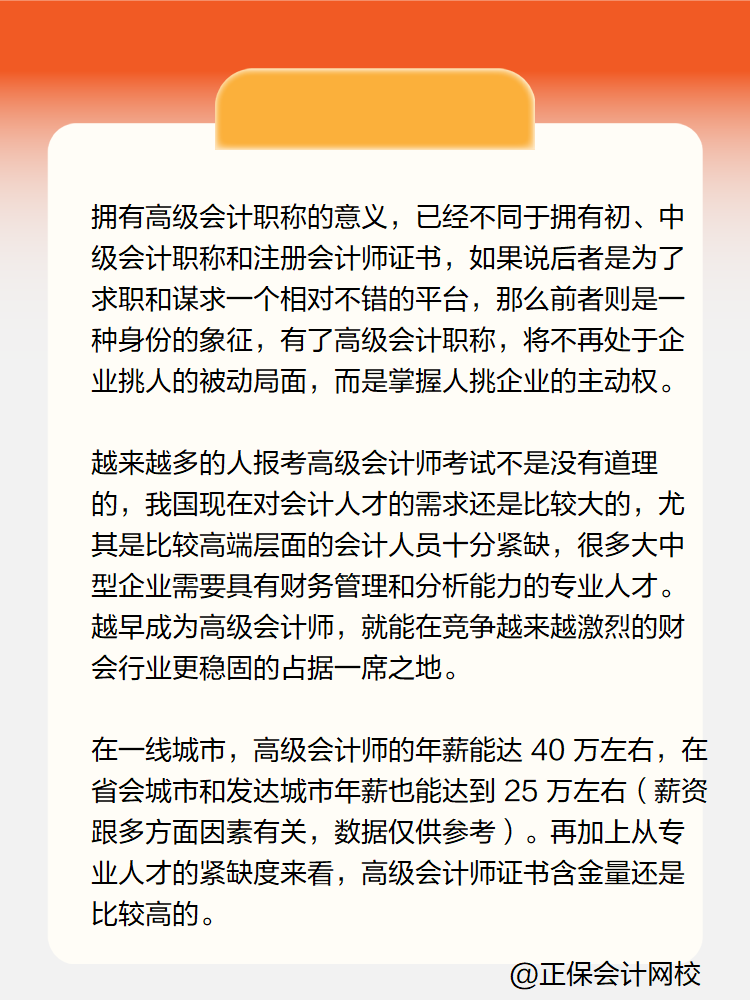 高級會計師發展前景如何？