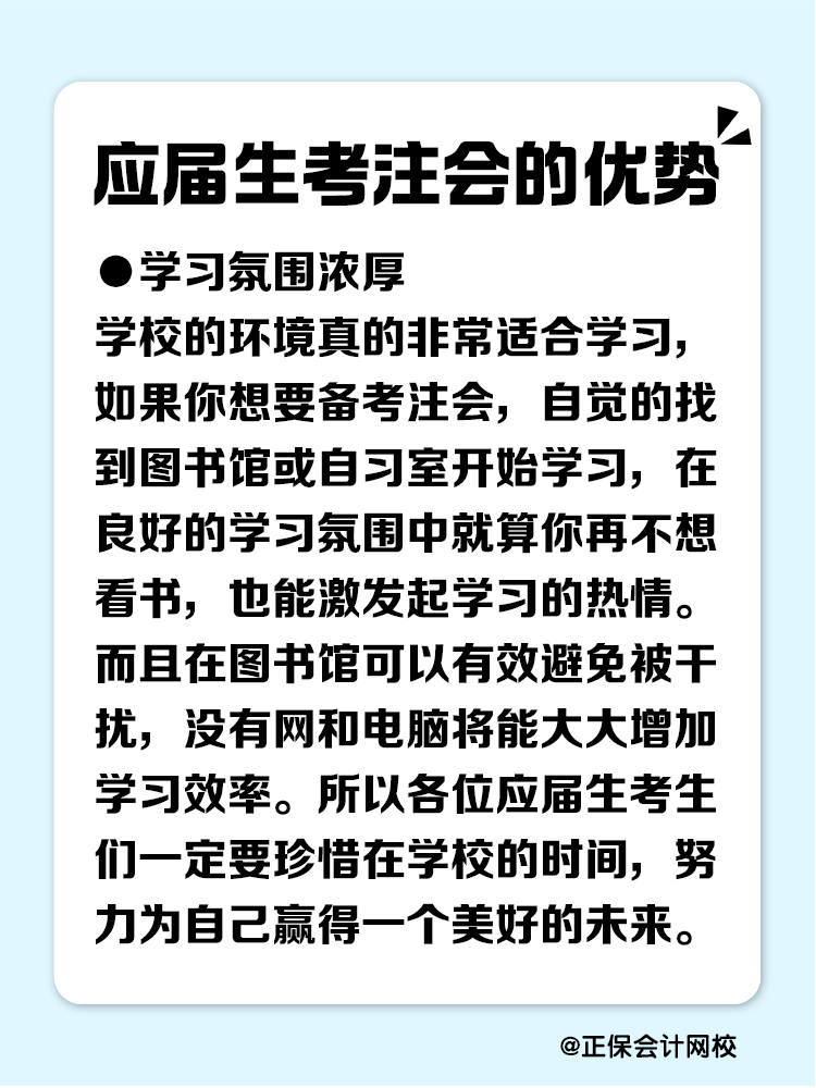 應(yīng)屆生考注會(huì)有哪些優(yōu)勢(shì)？