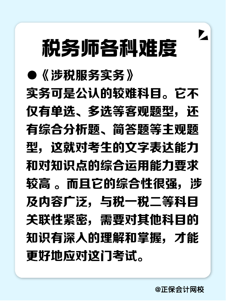 稅務師考試各個科目難在哪？
