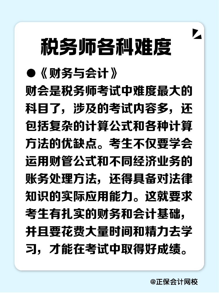 稅務師考試各個科目難在哪？