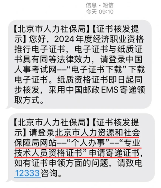 北京經濟師證書領取