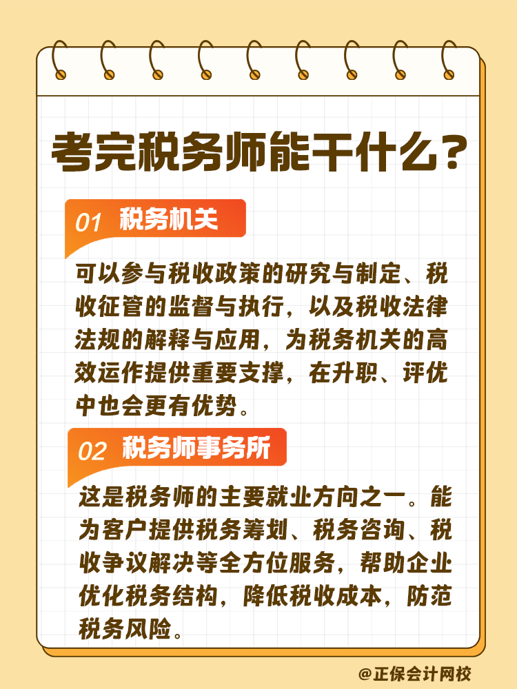 考完稅務(wù)師 工作不用愁！快來看看能做什么
