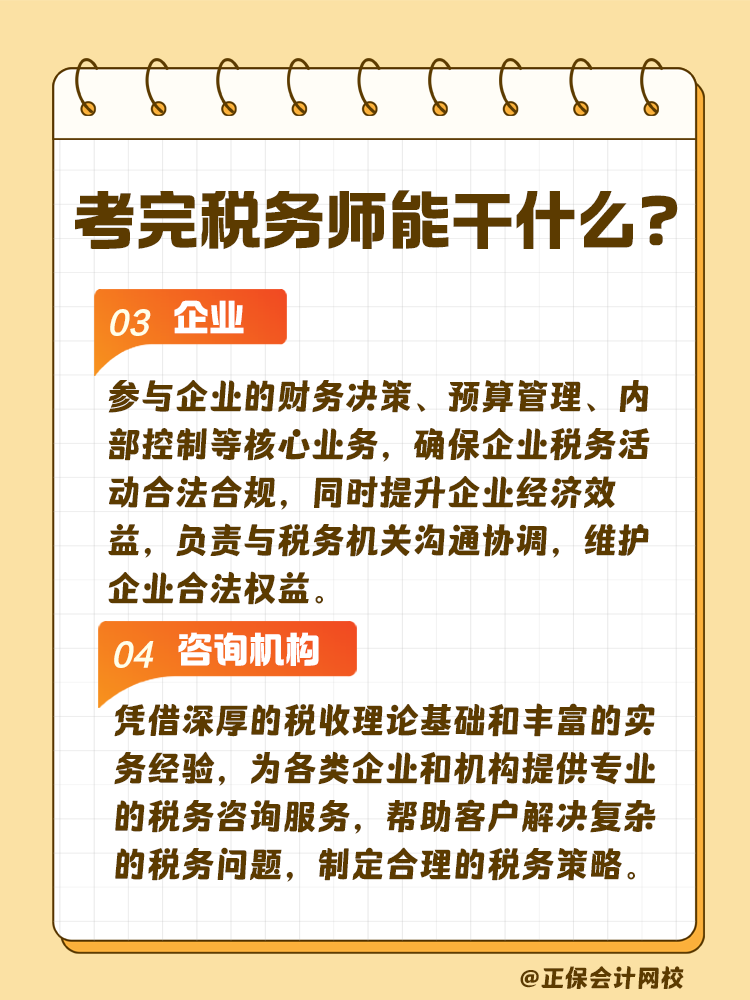考完稅務(wù)師 工作不用愁！快來看看能做什么