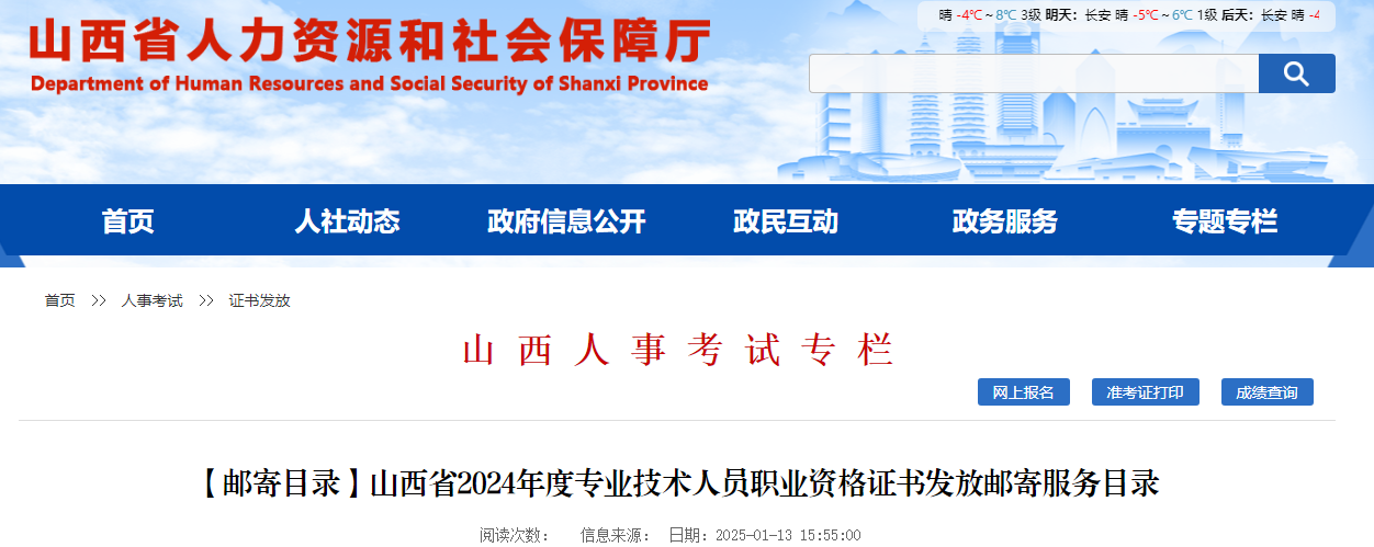 山西2024年初中級經濟師證書發(fā)放時間