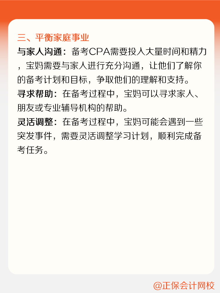 寶媽如何備考CPA？家庭事業兩手抓！