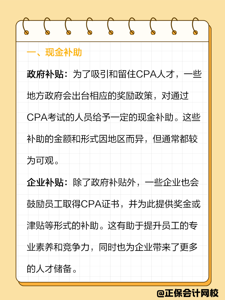 在職場中，擁有CPA證書可以帶來哪些福利？