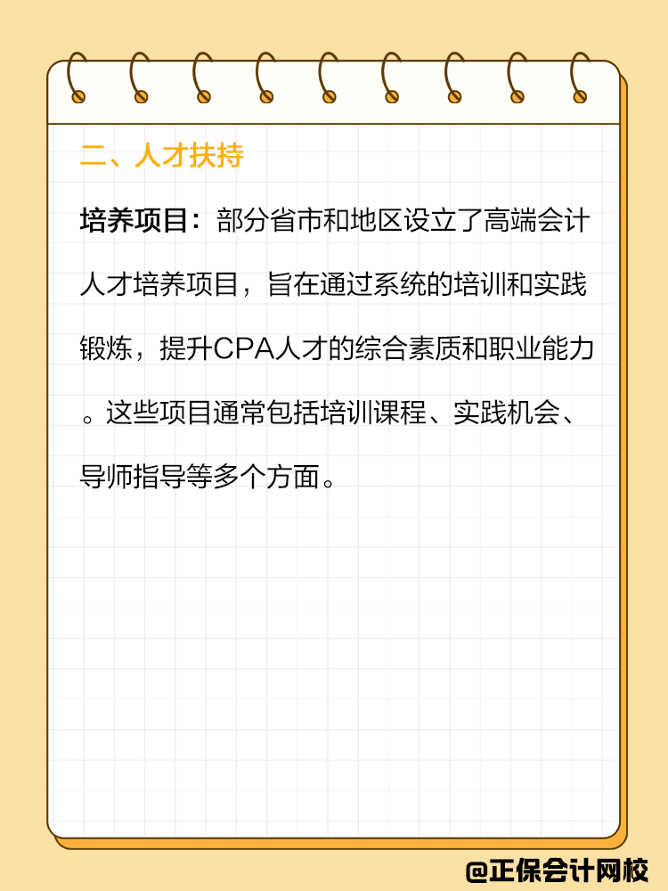 在職場中，擁有CPA證書可以帶來哪些福利？