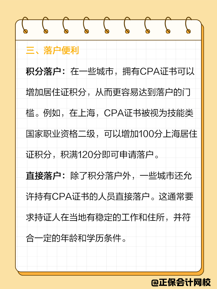 在職場中，擁有CPA證書可以帶來哪些福利？