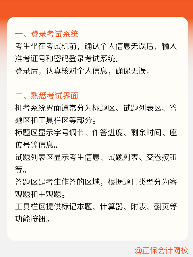 稅務師新手備考指南之機考系統操作流程！