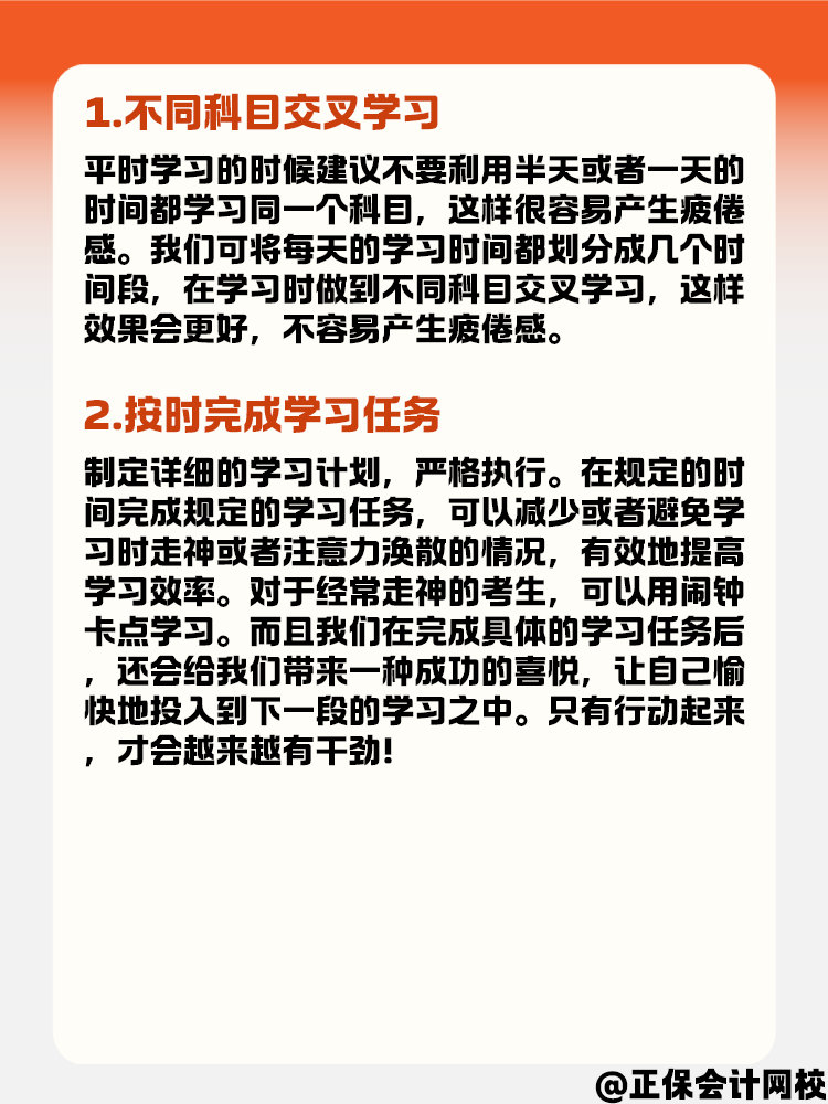 把握住這些備考小細節 中級會計備考學習更高效！