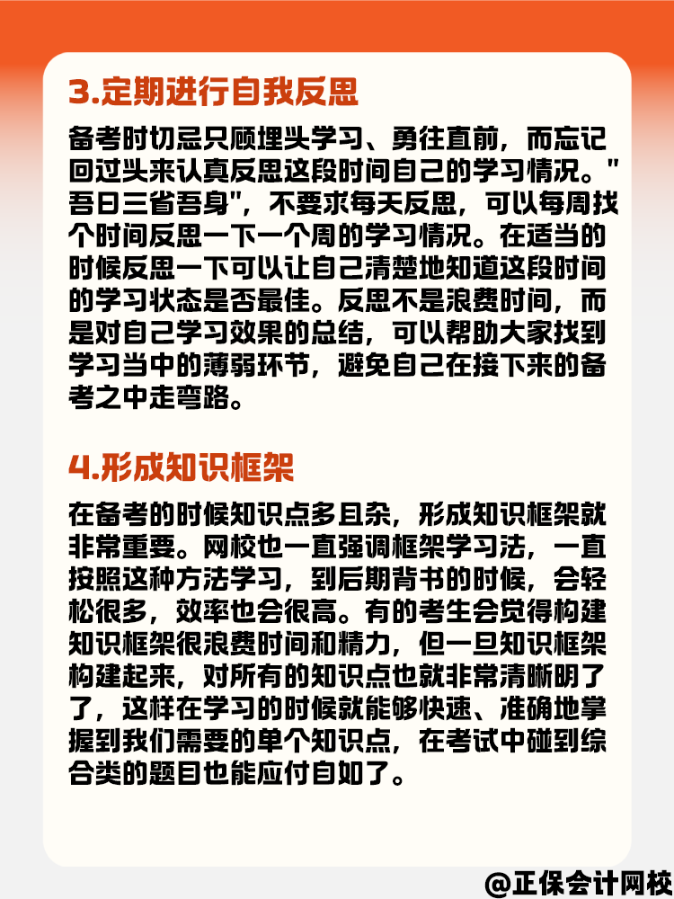 把握住這些備考小細節 中級會計備考學習更高效！