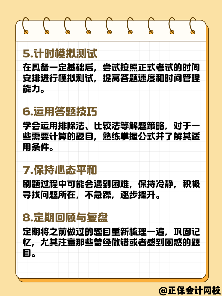 備考2025年中級會計考試 現階段如何刷題？