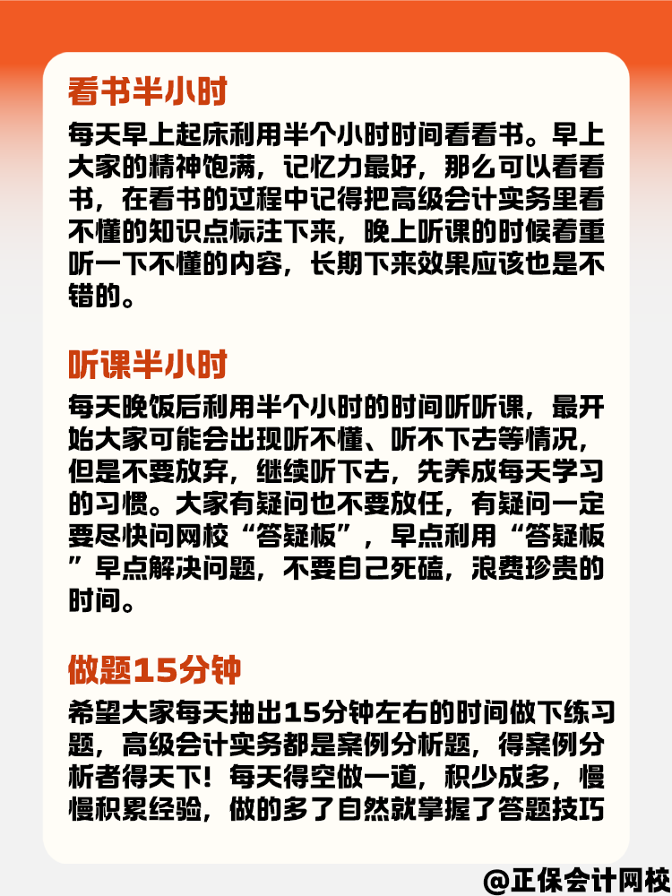 高級會計備考進入不了狀態？每天堅持好這幾點！