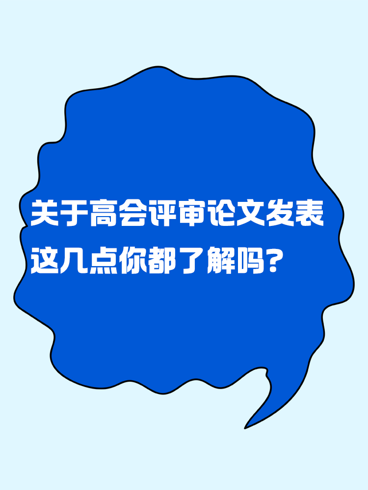 關于高級會計評審論文發表 這幾點你都了解嗎