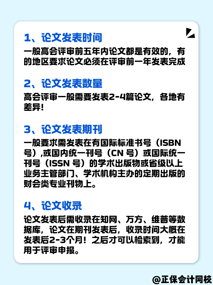 關于高級會計評審論文發表 這幾點你都了解嗎