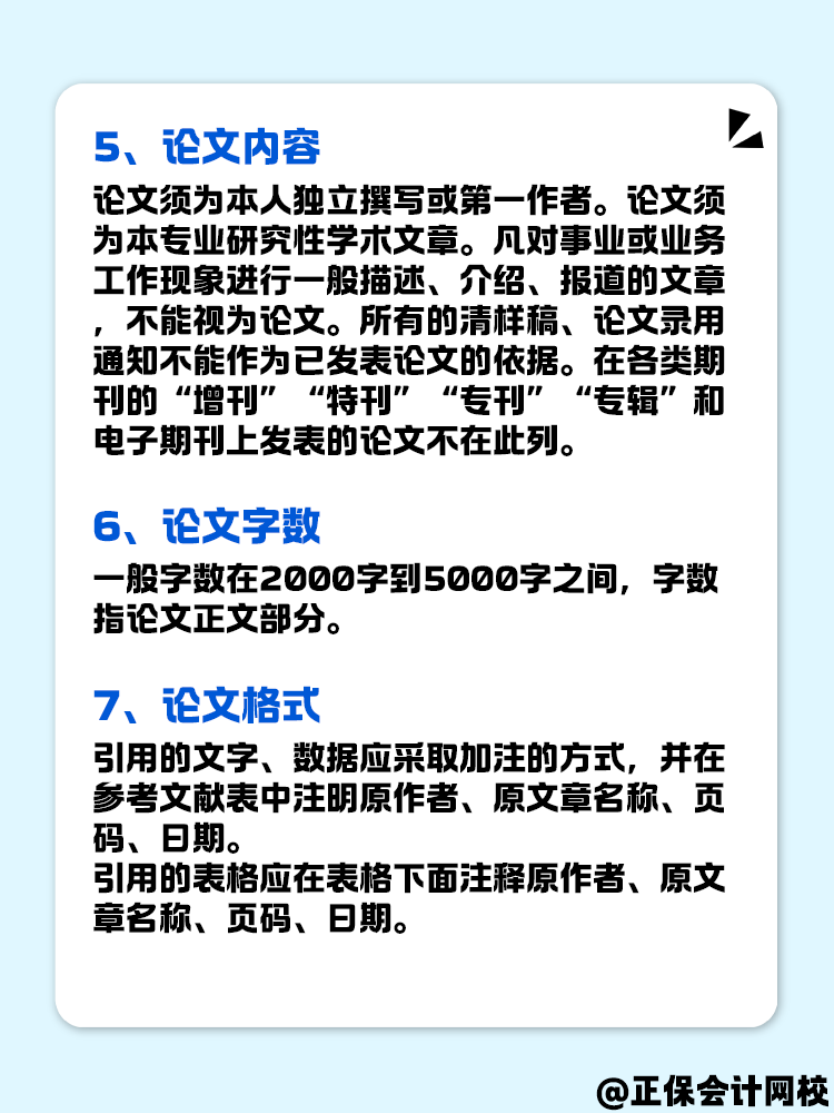 關于高級會計評審論文發表 這幾點你都了解嗎