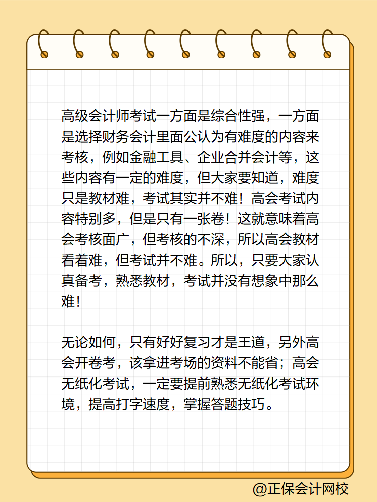 高級會計實務考試難度如何？很難嗎？