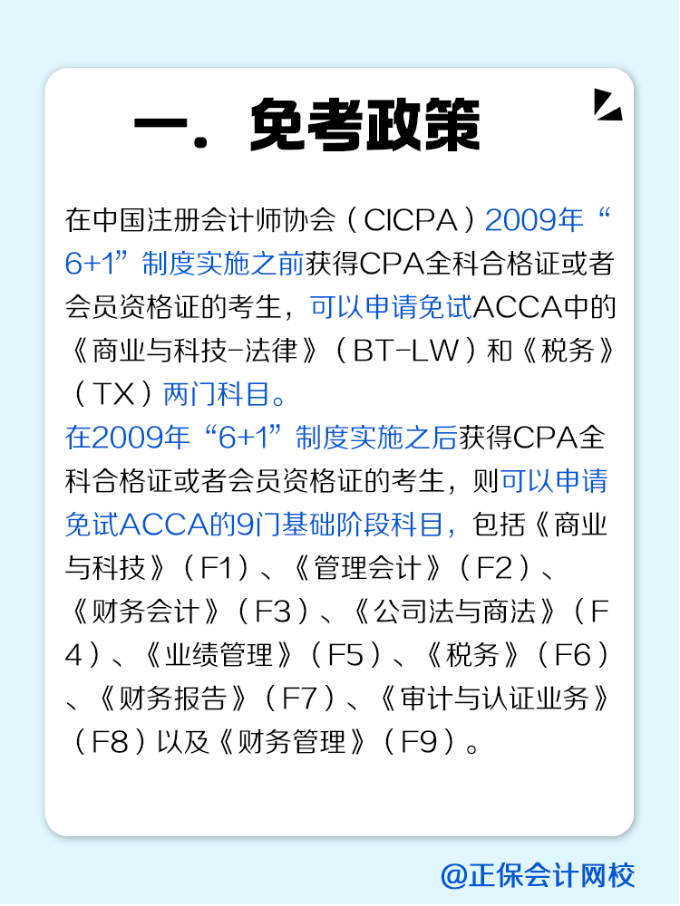 為什么建議考完CPA轉戰ACCA?