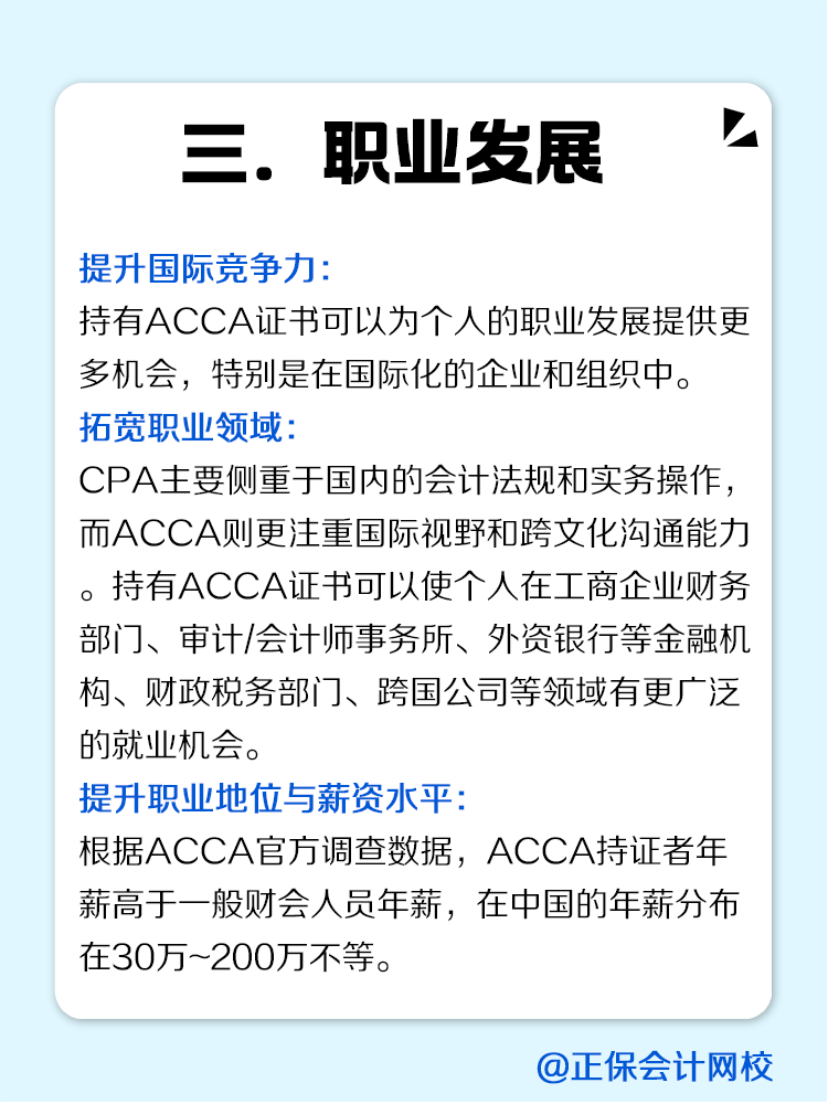 為什么建議考完CPA轉戰ACCA?