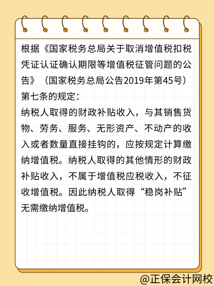 收到穩崗補貼需要申報增值稅嗎？ (1)
