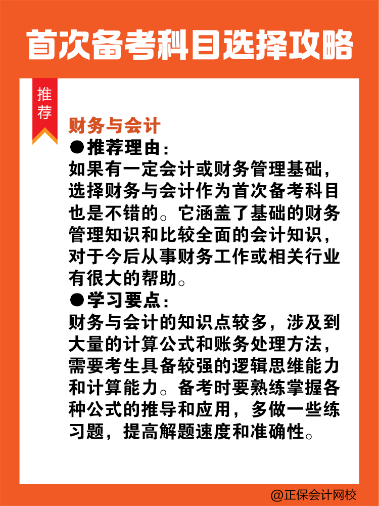首次備考稅務師？科目選擇看這里！