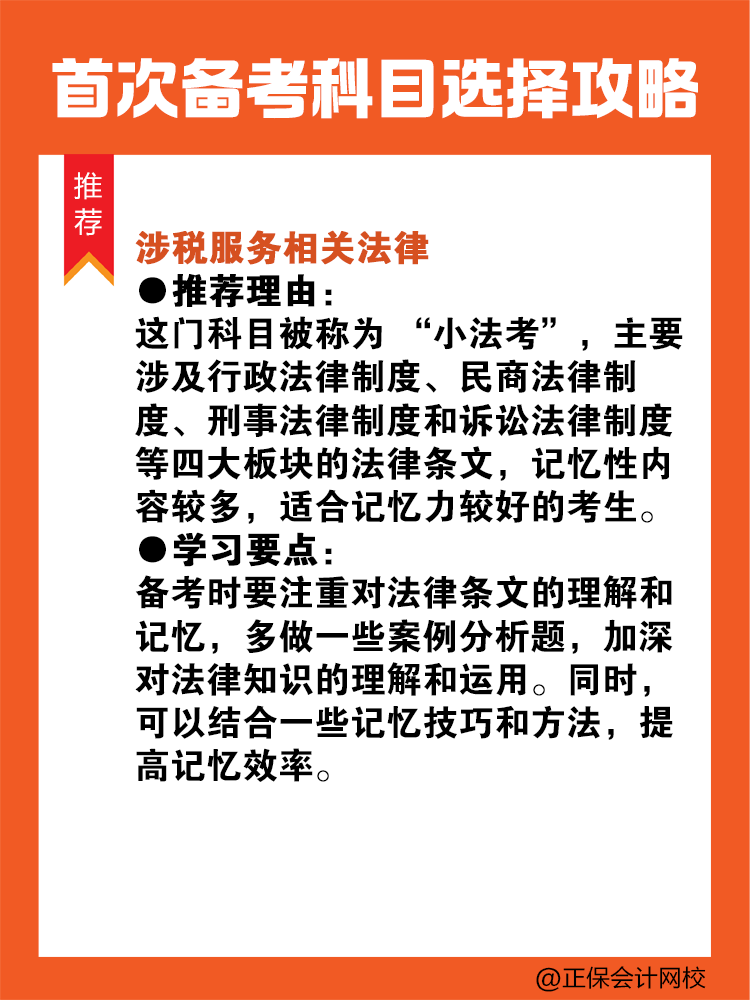 首次備考稅務師？科目選擇看這里！