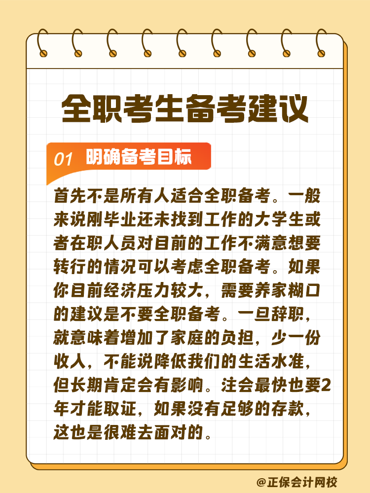 全職考生備考注會需要每天學習幾小時？