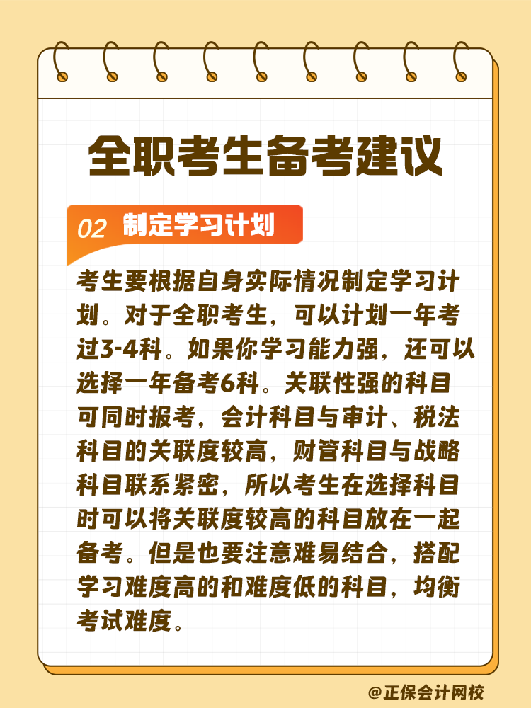 全職考生備考注會需要每天學習幾小時？