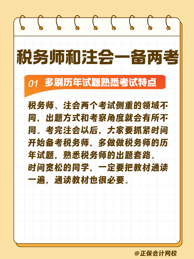 2025年財會類考試時間已定！稅務(wù)師和注會如何一起備考？