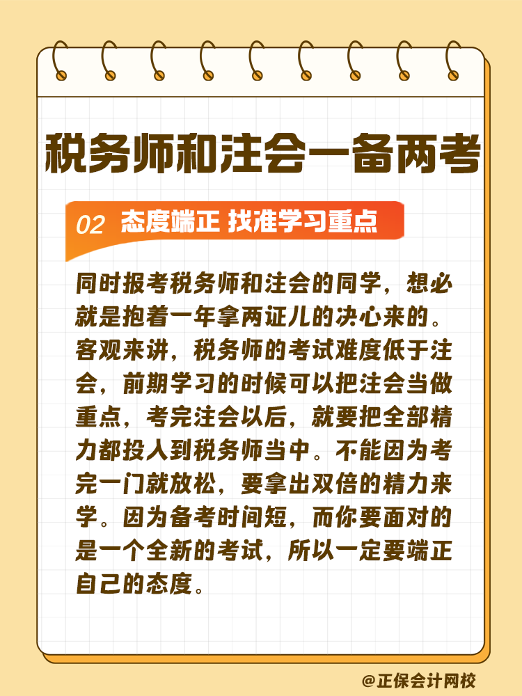 2025年財會類考試時間已定！稅務(wù)師和注會如何一起備考？