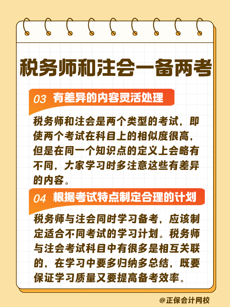 2025年財會類考試時間已定！稅務(wù)師和注會如何一起備考？