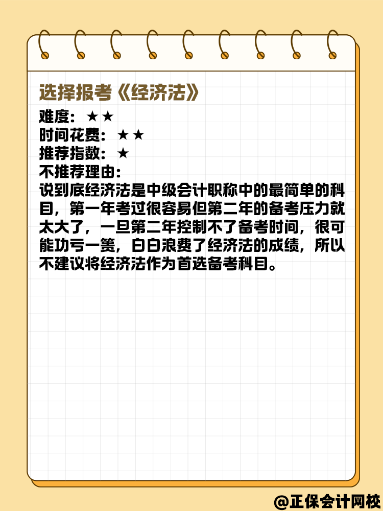 新手報(bào)名2025年中級(jí)會(huì)計(jì) 先選哪一科試試？
