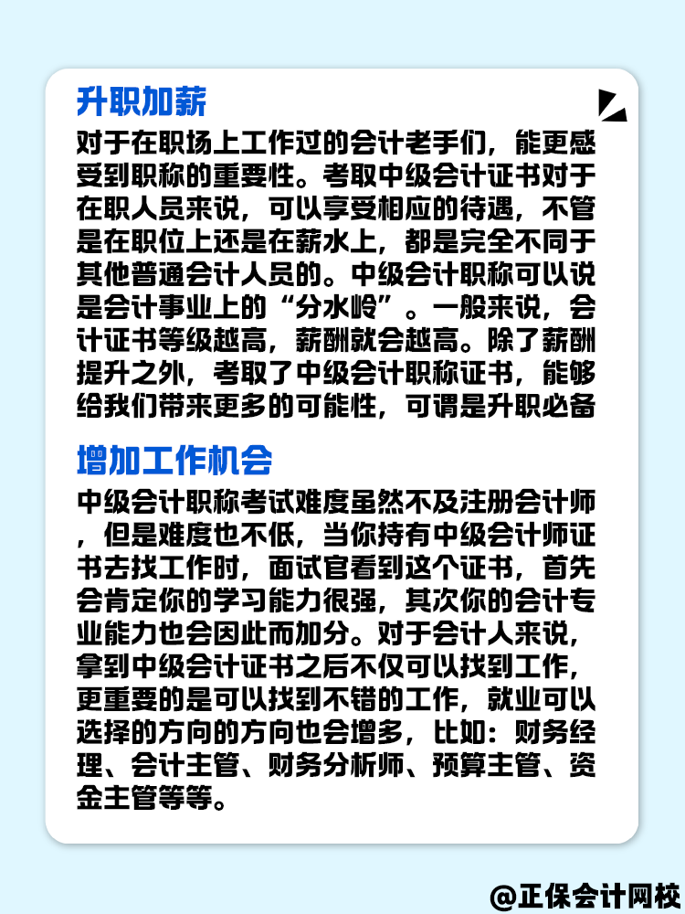 如果拿到中級會計證書 會有哪些收獲呢？