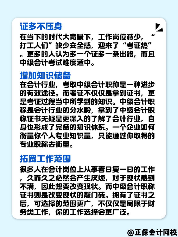 如果拿到中級會計證書 會有哪些收獲呢？