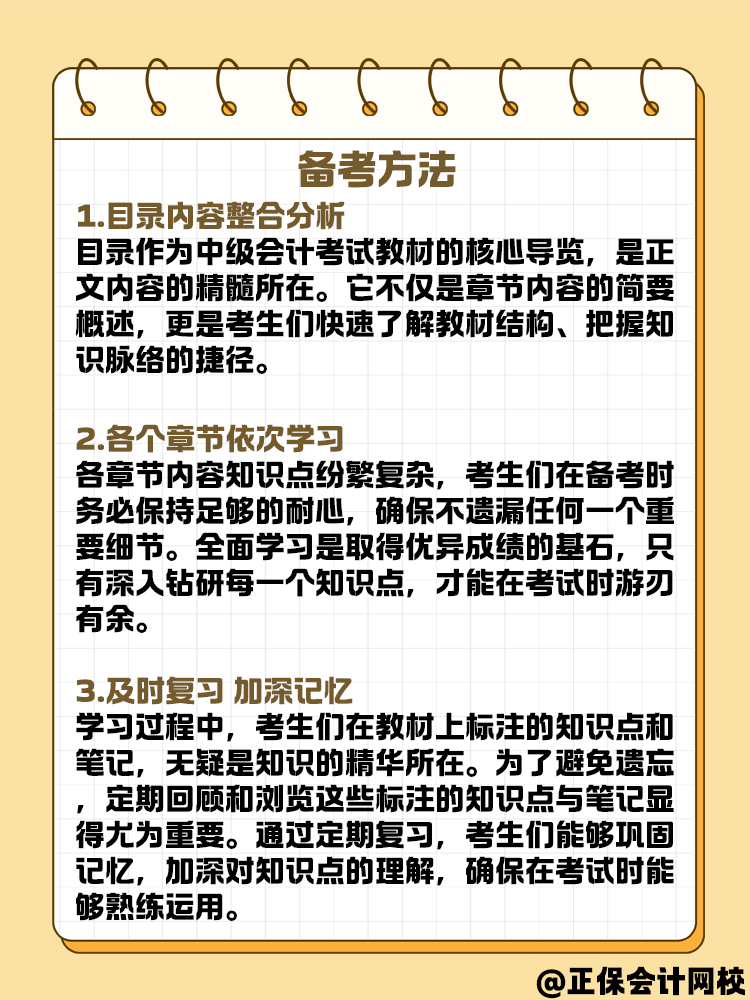 中級會計備考學習方法與規(guī)劃 可以這樣安排！