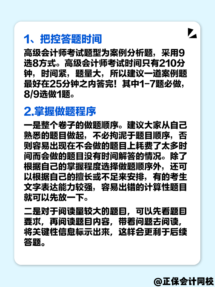 高級會計案例分析題難嗎？做題時要注意這幾點！