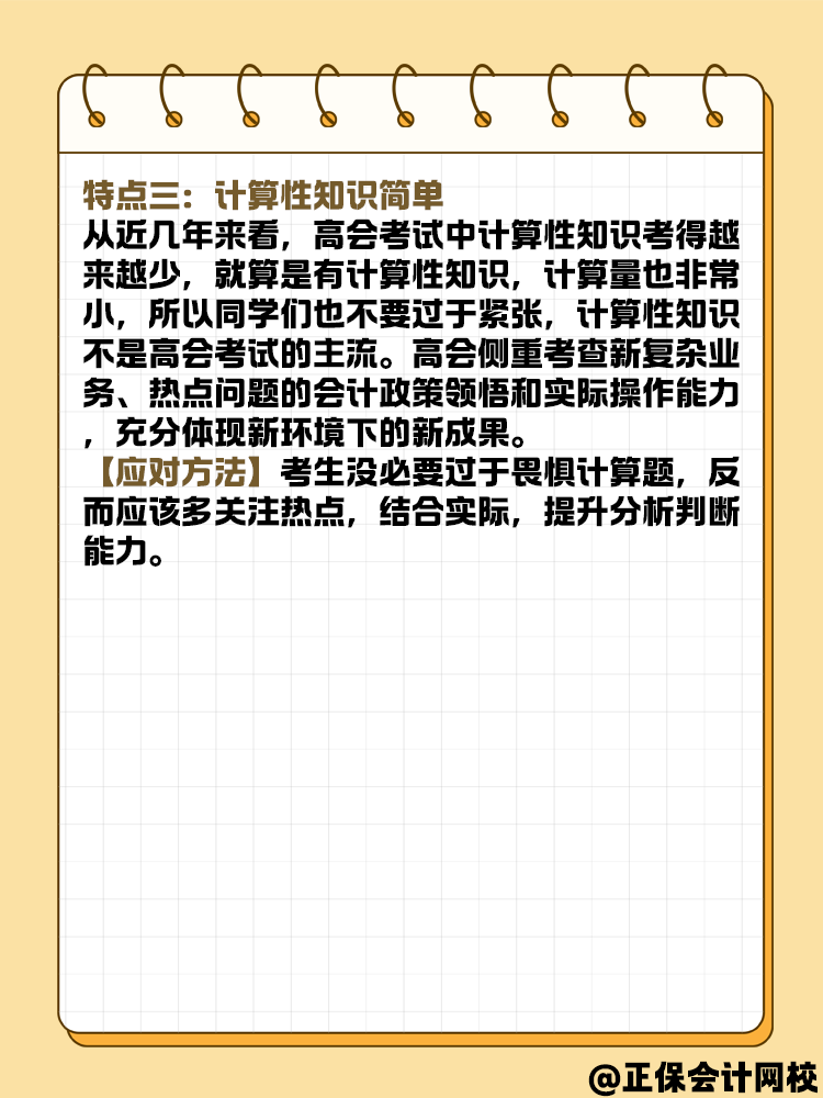高級會計考試的這三大出題特點你了解嗎？