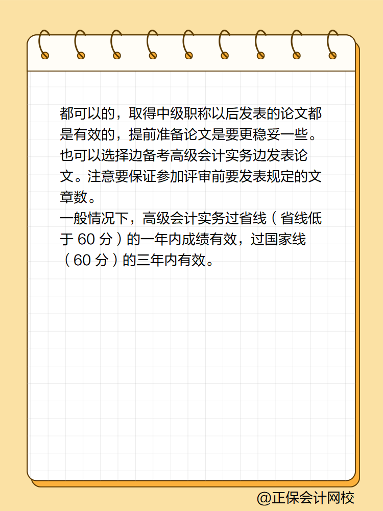 高會考試先發論文再考試還是先考試再發論文？