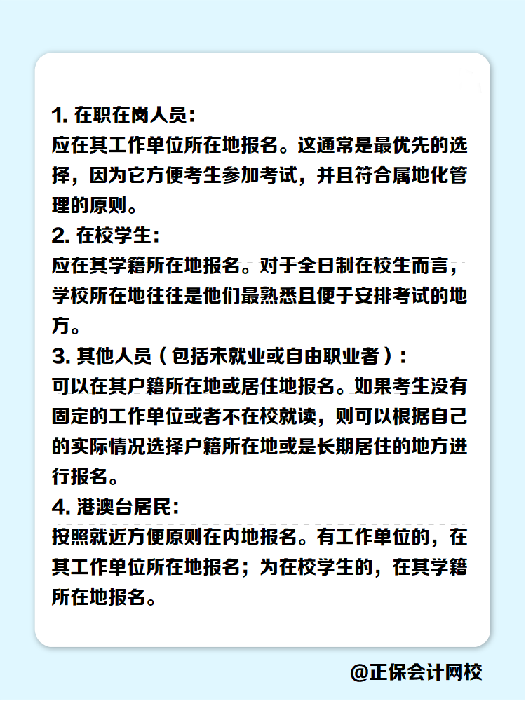 初級會計報考地點如何選擇？