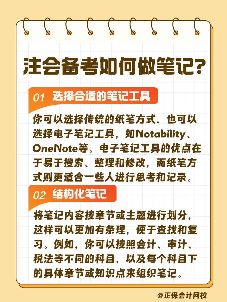 注會(huì)考試備考如何做筆記？